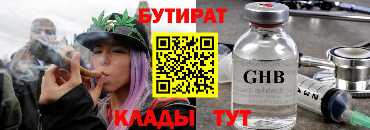 БУТИРАТ бутандиол Кушва