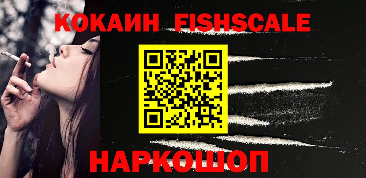 Кокаин  Кокаин Боливия  Вход с VPN  Кушва  КОКАИН FishScale 