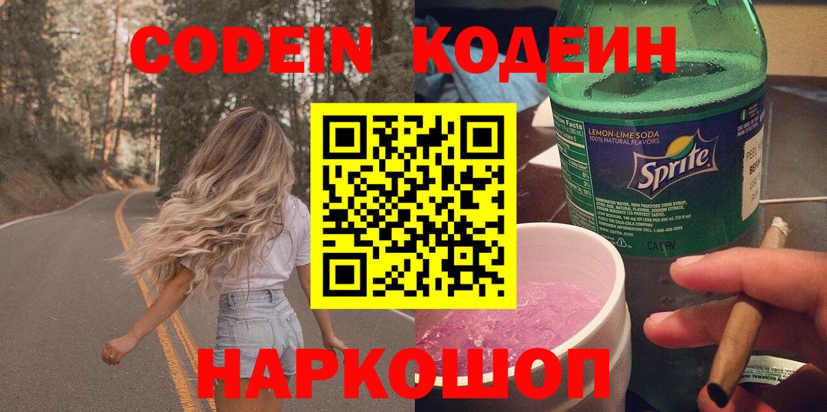 Кодеиновый сироп Lean Purple Drank  Кодеиновый сироп Lean Purple Drank  Вход с VPN  Кушва 