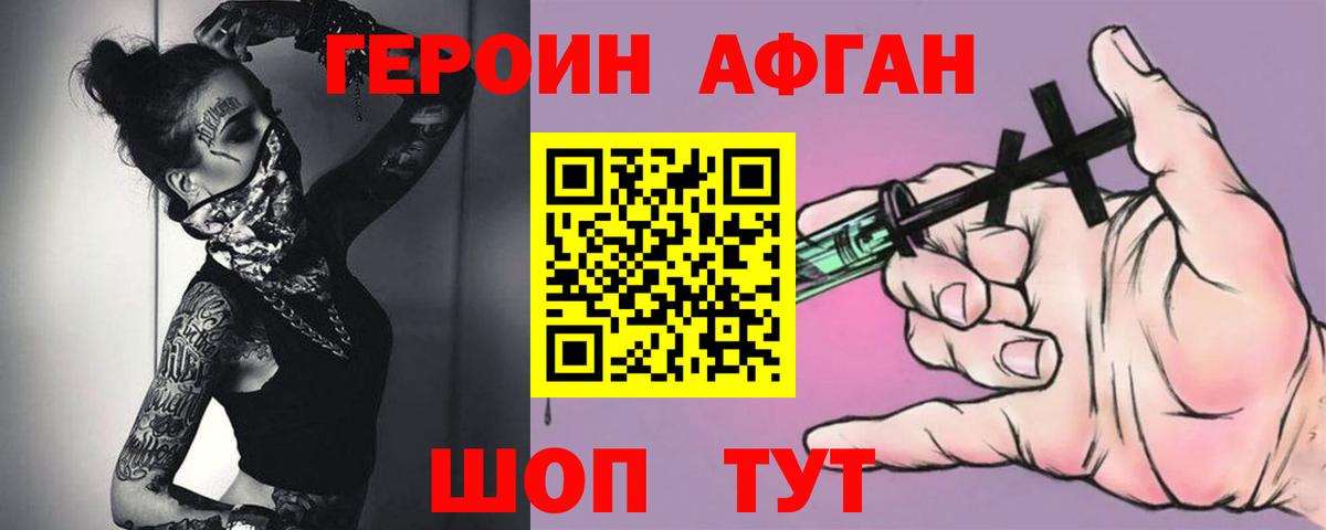 Героин хмурый  Вход с VPN  Кушва 
