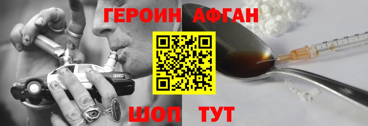 ГЕРОИН хмурый Кушва