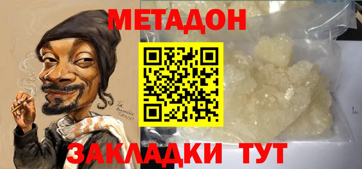 МЕТАДОН мёд Кушва
