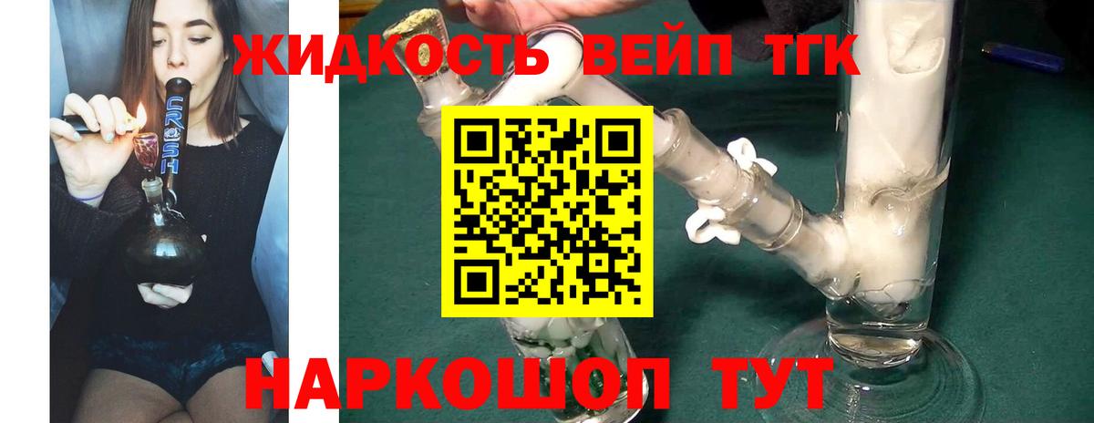 ТГК вейп  Дистиллят ТГК жижа  Вход с VPN  Кушва 
